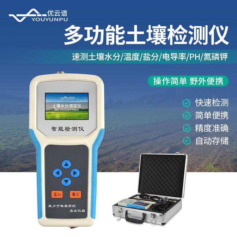 土壤水分测定仪手持式土壤水分速测仪含水率测定仪土壤墒情速测仪