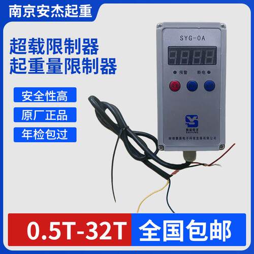 蚌埠赛英河南长宏SYG-OAP单梁电动吊车超载限制器3510T超载限制器