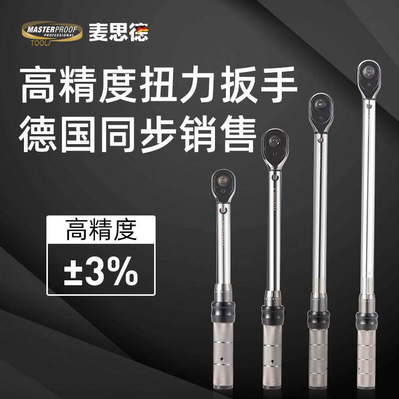 麦思德汽修扭力扳手高精度火花塞摩托力矩预置可调式汽车专用扳手