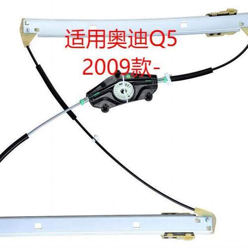 汽车玻璃升降器自动电动摇窗车载车用一键升降配件支架2009款-Q5