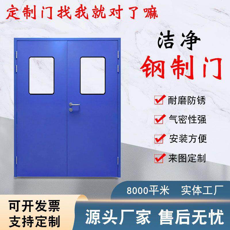 钢制洁净门单双开食品无尘车间净化门食品车间净化钢制洁净子母门