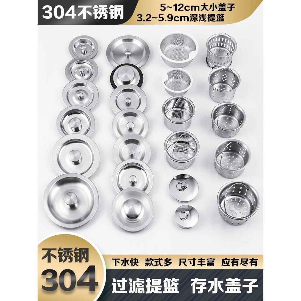 厨房洗菜盆88盖子水池不锈钢水槽塞子洗碗盆下水器漏斗过滤网提篮