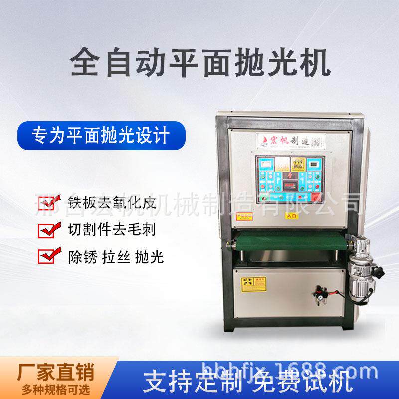 全自动平面抛光机金属砂光打磨不锈钢拉丝机小型除锈去毛刺一体机