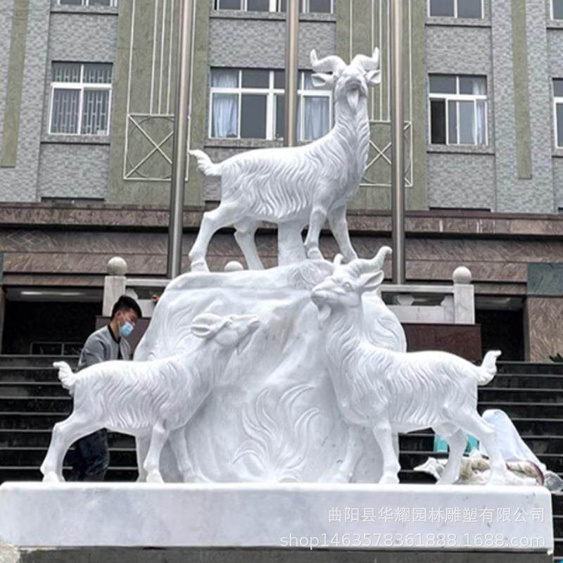 石雕汉白玉三羊开泰花岗岩山羊室内户外草坪庭院公园青石纳福摆件