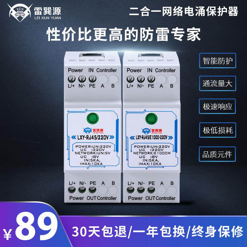 雷源导轨二合一网络供电Poe网络防雷设备防雷监控摄像机头部保护