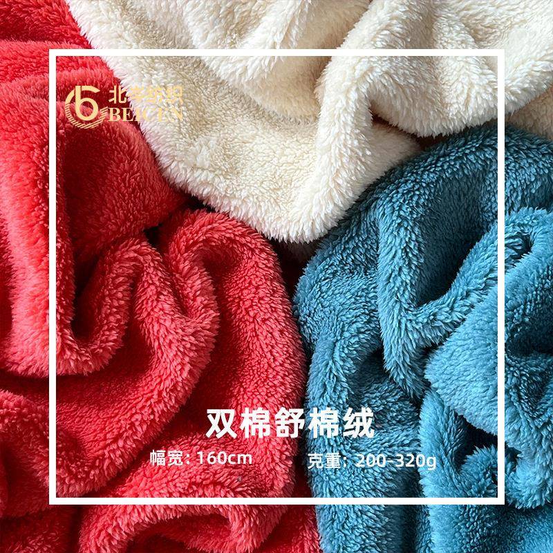 现货双面舒棉绒面料毯子秋冬睡衣绒布家居服面料加厚双面绒布