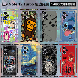 适用于红米note12turbo手机背膜全包边，后盖卡通背膜3m磨砂个性，彩膜保护贴膜边框贴纸