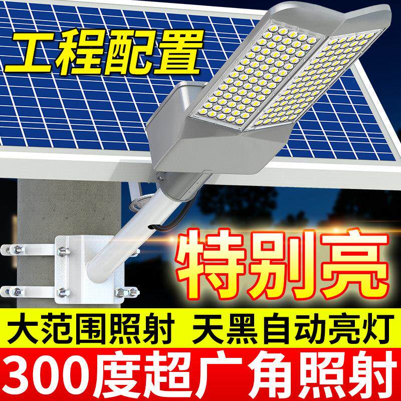 太阳能户外灯庭院农村2026新款广角超亮大功率工程LED道路灯