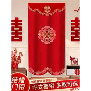 结婚喜字门帘婚房布置男女房间大门喜庆装饰红色喜帘婚庆用品大全