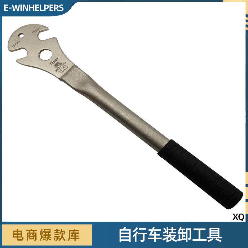 山地公路折叠自行车户外脚踏板扳手加长工具轮子拆装拆卸维修修理