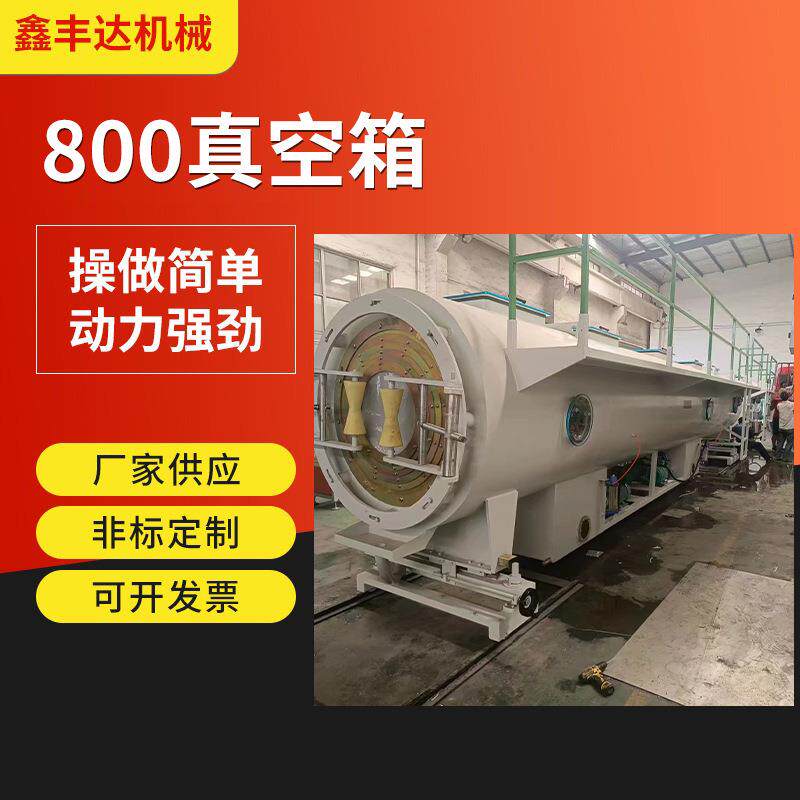800真空箱塑料管材定型箱pvc/pe管材真空定径箱管材喷淋冷却水箱