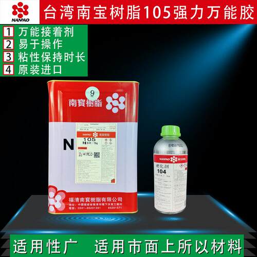 南宝树脂胶105黄胶丝印网框制版胶拉网胶水进口木工胶强力粘接剂4