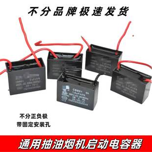 适用林内澳柯玛吸抽油烟机电机电容配件大全集成灶启动电容器通用