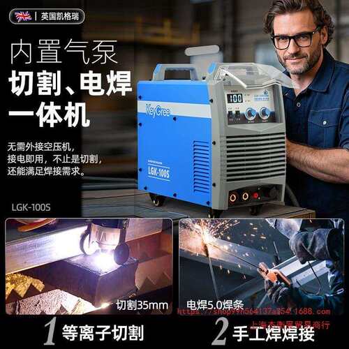 上海等离子切割机220V工业级380V便携式电焊两用一体LGK100手持式