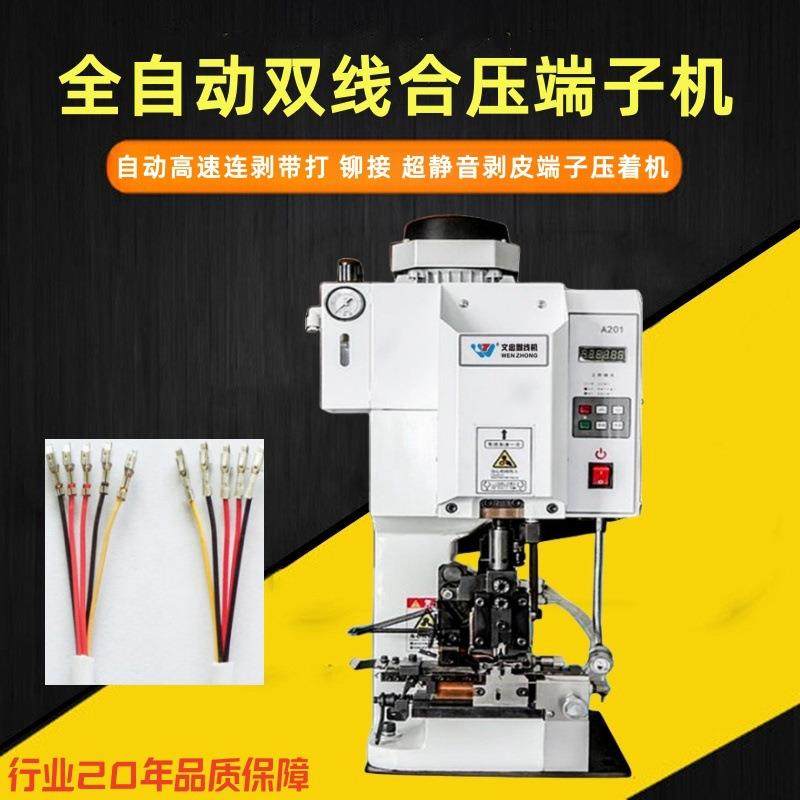 剥打端子机自动高速连剥带打端子机铆接机超静音剥皮端子压着机