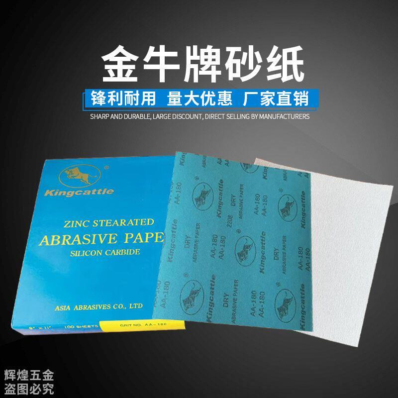 金牛牌干砂纸进口水砂水磨干磨砂皮汽车防水抛光家俱打磨细砂布片