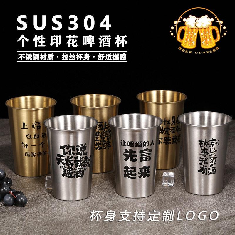 不锈钢新款啤酒杯网红创意文案商用防摔扎啤杯冷饮杯露营杯子