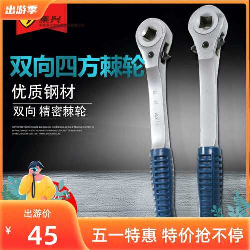 钢制双向四方棘轮扳手方孔棘轮扳手棘轮扳手棘轮10-18mm新品上架