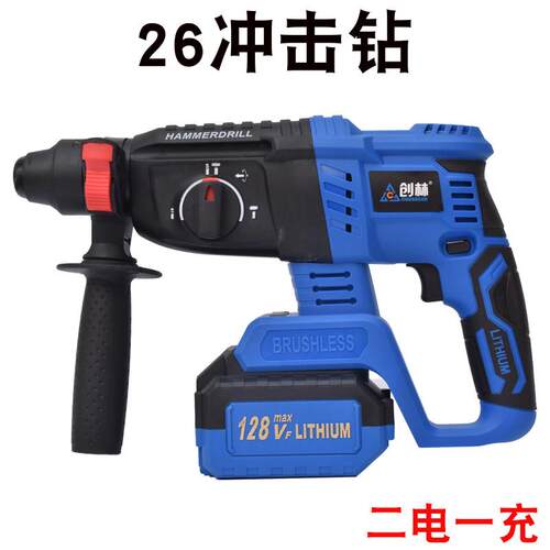 创林电锤无线冲击钻无刷轻型电锤大功率26电钻128V充电锤钻多功能