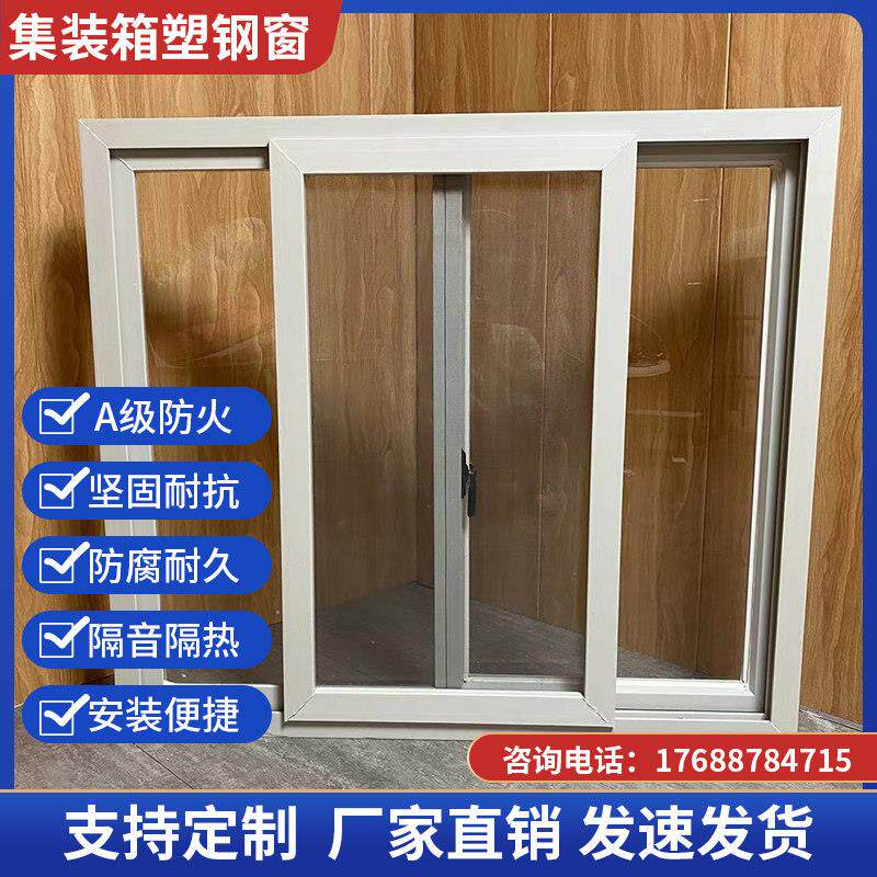 塑钢窗户集装箱房板门窗家用窗户可活动板房门窗出租屋工程窗