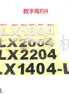 东方红LX1404-L 1804 2004 2204拖拉机配件数字高度4镜面机罩贴花