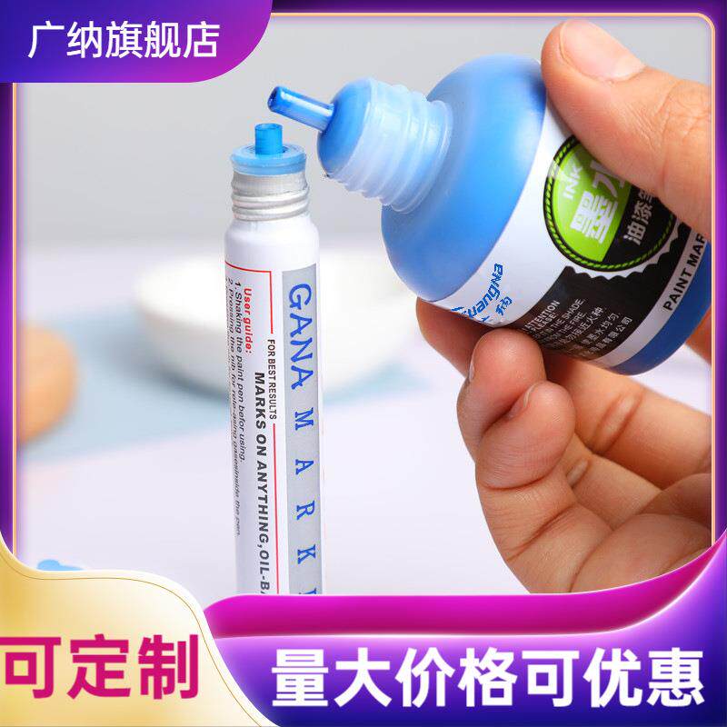 广纳油漆笔墨水 补充液白色油漆笔轮胎记号笔油漆墨水漆油笔