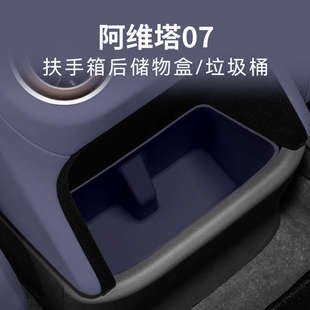 阿维塔07硅胶扶手箱后储物盒中控下收纳置物盒汽车用品 适用于24款