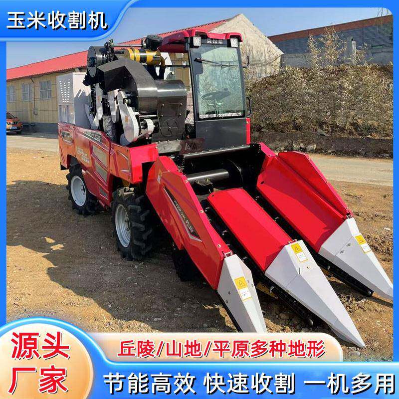 四驱玉米收割机3行4行苞米自卸粮仓扒皮收获机玉米秸秆粉碎收割机