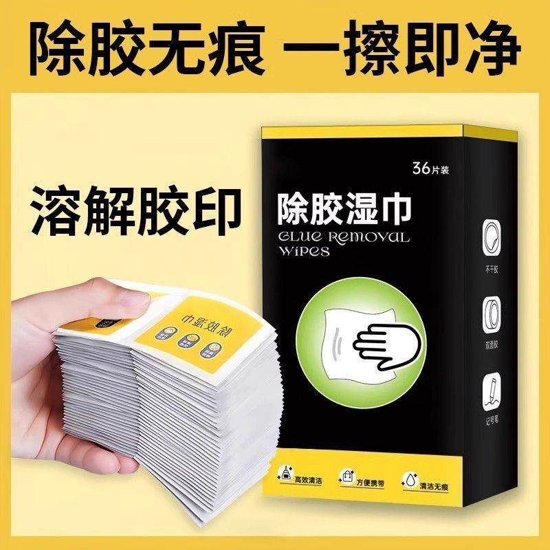 正品旗舰店除胶湿巾家用强力去胶清洁多功能玻璃地板不干胶清洗剂,洗护清洁剂/卫生巾/纸/香薰,除胶湿巾,淘宝优惠券,粉丝福利购,淘宝优惠卷