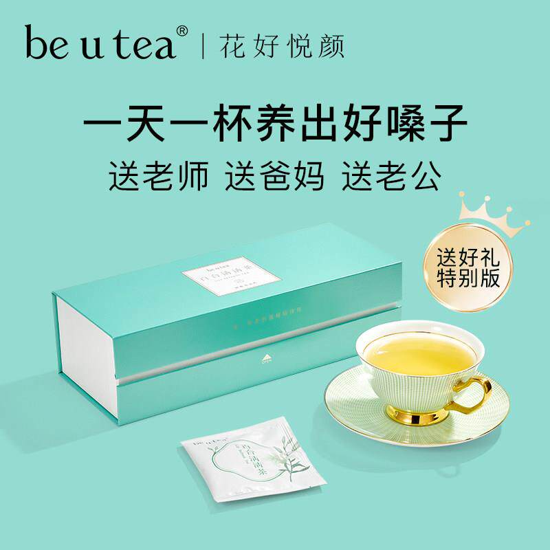 beutea百合清清茶罗汉果陈皮茶喉咙舒服滋润嗓子养生花茶老师礼盒