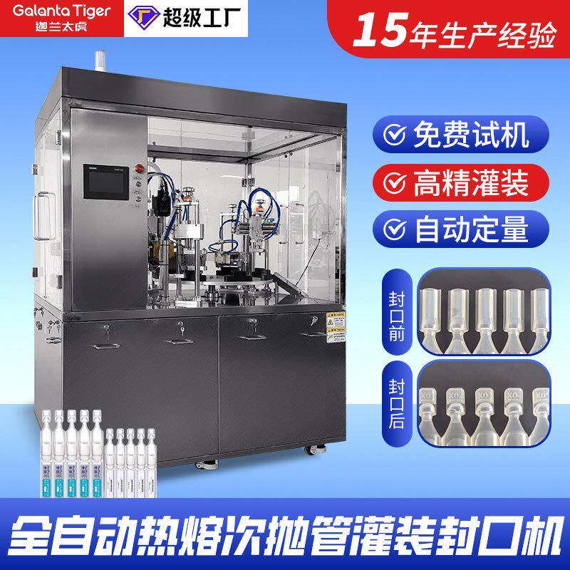 热熔式3ml次抛管灌装封口机THR-10P联排塑料次抛瓶包装机器设备厂