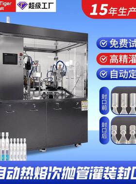 热熔式3ml次抛管灌装封口机THR-10P联排塑料次抛瓶包装机器设备厂