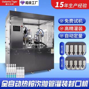 热熔式 封口机THR 10P联排塑料次抛瓶包装 机器设备厂 3ml次抛管灌装