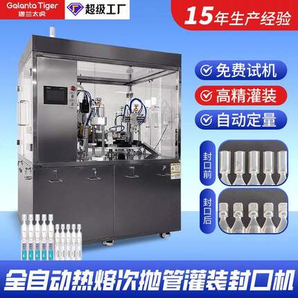 热熔式l次抛管灌装封口机THR-10P联排塑料次抛瓶包装机器设备厂