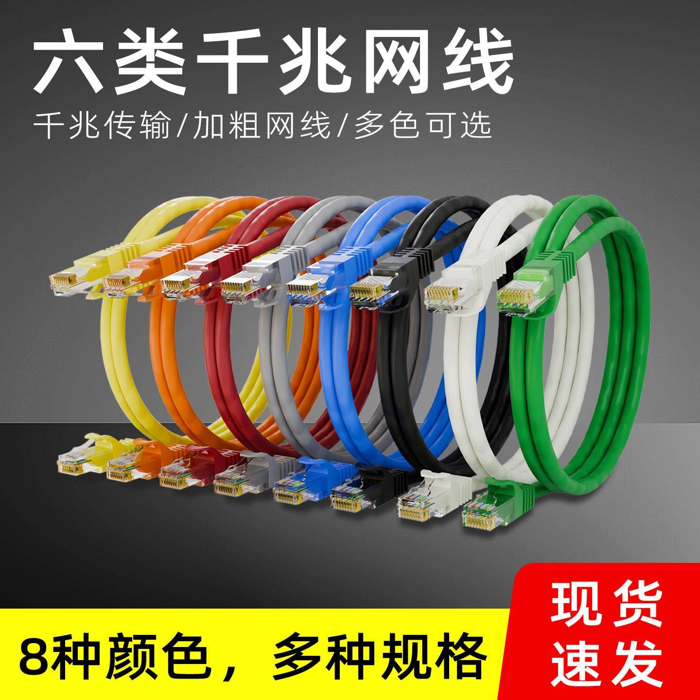 CAT6网路跳线加粗10米六类千兆路由器电脑红黄白绿色机房成品网路