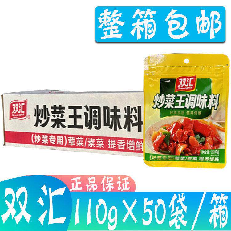 整箱双汇炒菜王调味料110g*50袋炒荤素菜佐料炒粉面下面条料家庭