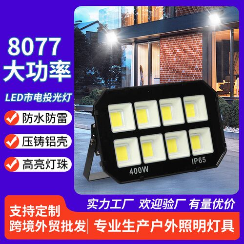 LED投光灯200W400大功率高亮户外庭院球场投射灯跨境外贸工地照明
