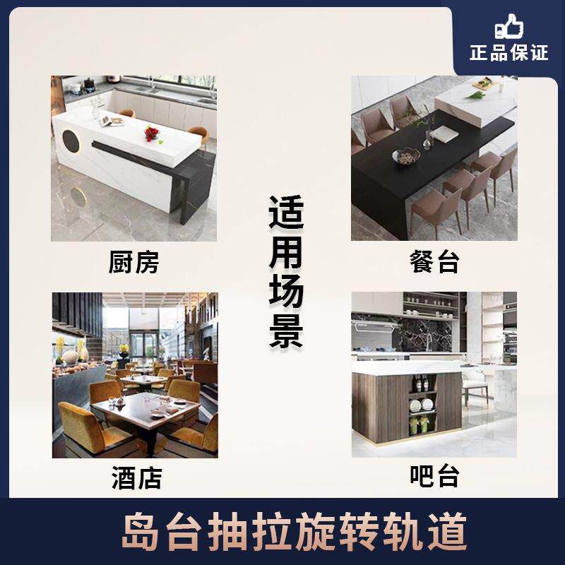 价ll旋转岛台滑轨伸拉中岛台导轨平移拉伸加长餐桌推拉餐桌伸