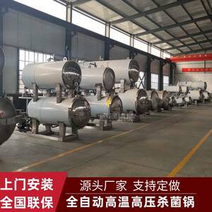 蛋白饮料延长保质期杀菌设备北京烤鸭高温灭菌釜卤蛋水浴杀菌锅