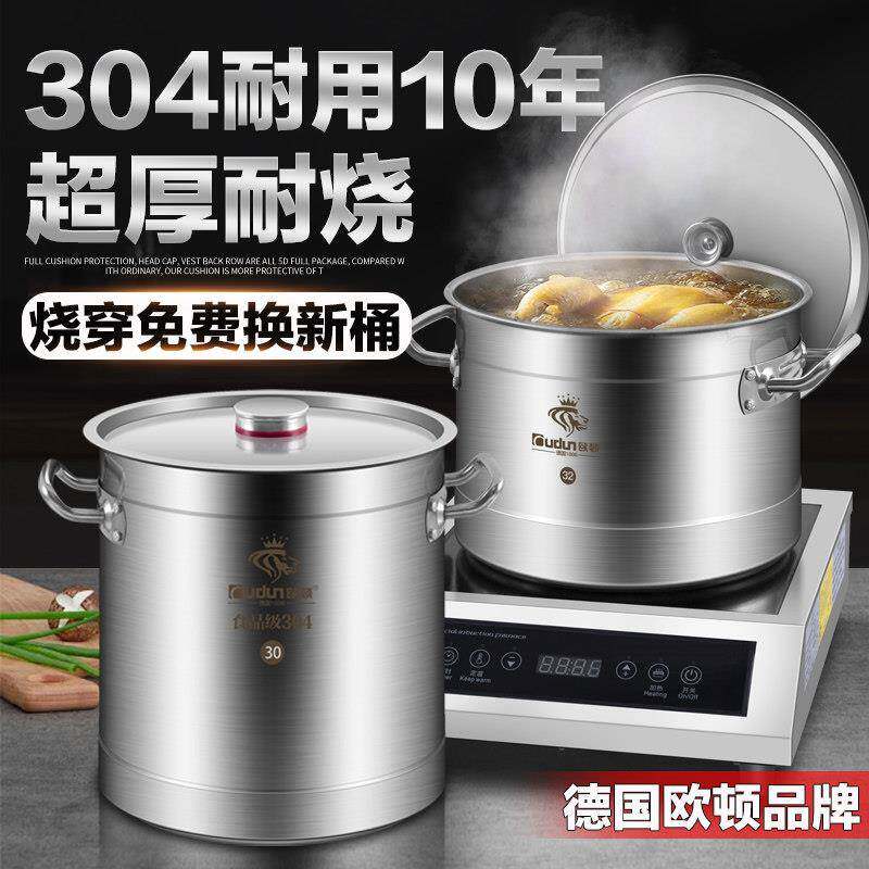 欧顿304不锈钢桶圆桶带盖子商用高锅烧水桶米桶电磁炉卤肉桶大汤