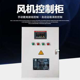 3CF星三角3kw4kw5.5kw7.5kw11kw18.5kw1.5千瓦消防排烟风机控制柜