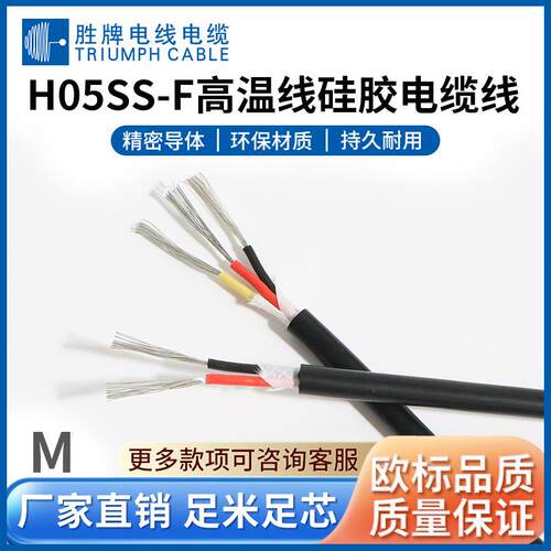 供应硅橡胶电缆H05SS-F两芯三芯电缆耐高温电缆柔软护套弯折良好
