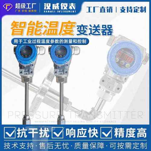 温度变送器sbw系列一体化温度变送器智能数显工业高精度传感器
