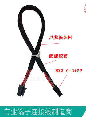 MX3.0-2*2p端子线3.0mm间距molex莫仕MX3.0-4p尼龙编织网线