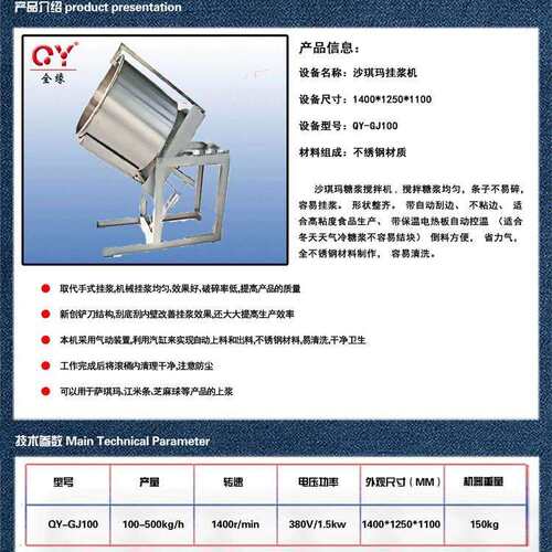 挂浆机自动出料不加热沙琪玛米花糖搅拌设备