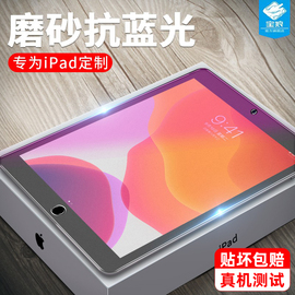 苹果ipad56钢化膜全屏a1822a1893防摔爆蓝光a1489a1491抗指纹磨砂air2保护贴膜，ipad234平板电脑膜9.7寸