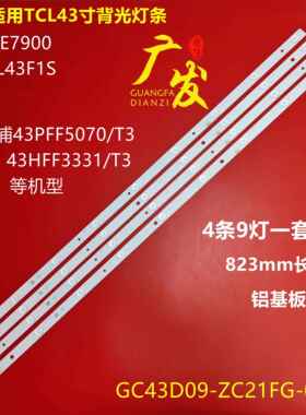 适用43寸 大华DHL43-F600灯条Shine0n 2D02093背光灯9灯4条显示器