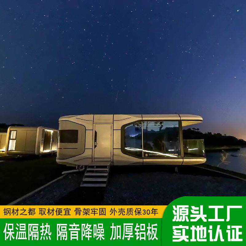 户外露营星空顶民宿 钢结构流浪仓度假酒店 网红打卡观景民宿小屋