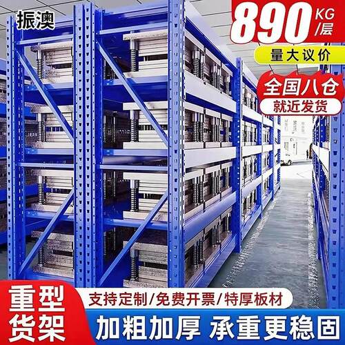 重型货架超强承重890kg加厚工业仓储置物架库房五金模具储物架子