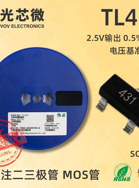 电压基准芯片 TL431 丝印431CJ431 SOT-23 2.5V输出 0.5%精度